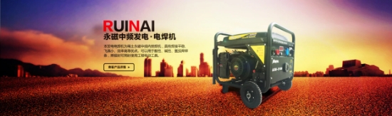 永磁中頻發電機-電焊機 永磁中頻發電機-電焊機